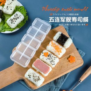 军舰寿司模具家用食品级海苔紫菜包饭盒子小饭团手握寿司制作工具