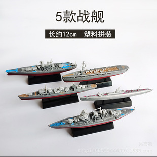 儿童5款 塑料拼插船模型战舰军事航母拼装 潜艇战舰模型玩具 模型