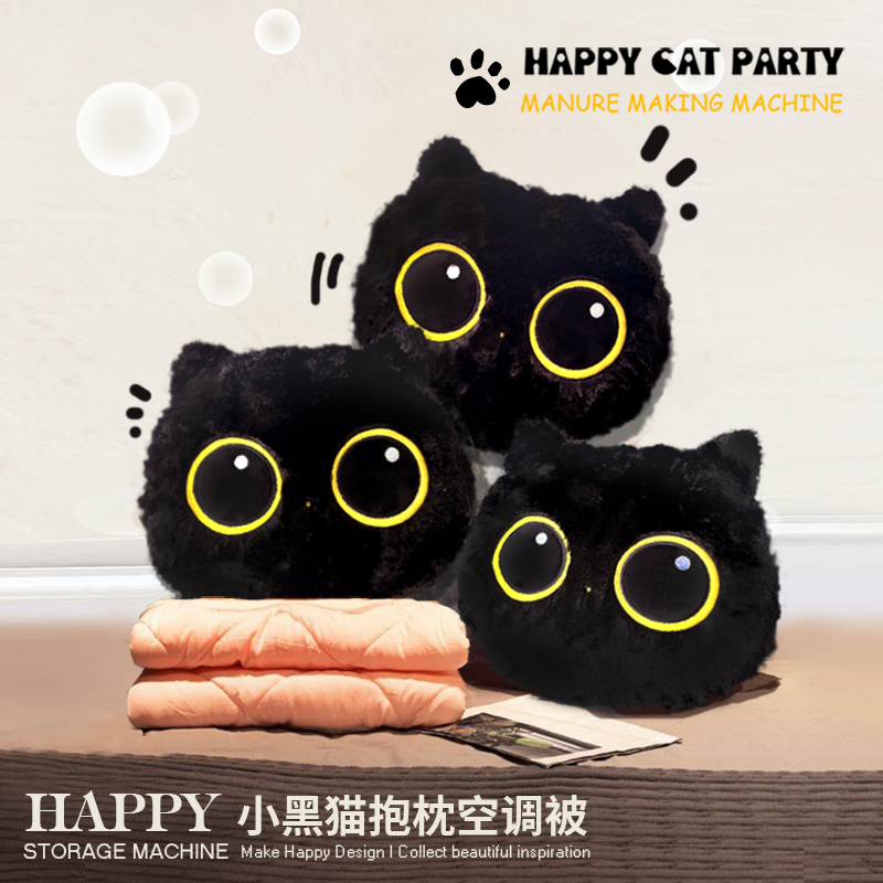 HAPPY创意小黑猫抱枕空调被便携办公两用午休毯车载靠枕礼物收纳