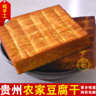 豆干香干 4块 贵州特产遵义凤冈农家自制烟熏豆腐干约700g真空包装