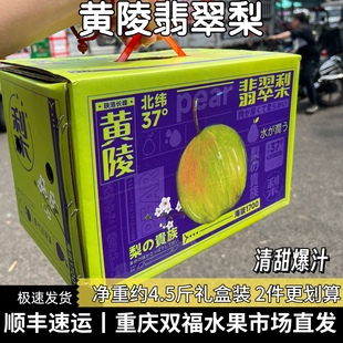 约4.5斤孕妇儿童新鲜水果梨子重庆双福同城 7枚礼盒装 黄陵翡翠梨6