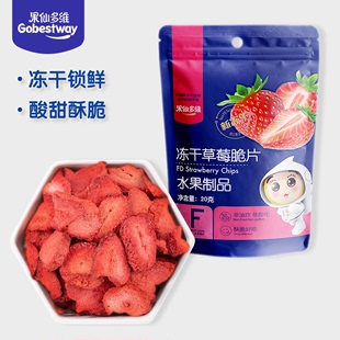 果仙多维冻干水果脆片儿童小孩零食草莓鲜水果干条单包多包组合装