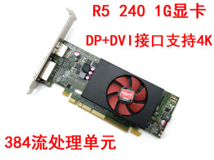 DVI接口60HZ 240 半高刀卡 机电脑显卡DP 2G台式 拆机AMD