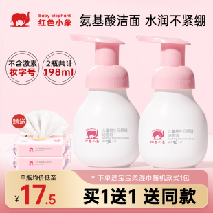 红色小象儿童洗面奶男女小孩宝宝专用洁面乳泡沫型慕斯防晒乳正品