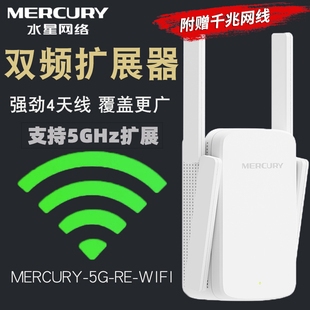 MERCURY水星千兆双频WiFi信号扩展增强穿墙放大器1200M无线路由5G中继桥接器有线转无线WiFi转有线网络转换器