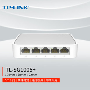 SG1005 5口千兆网络交换机1000M小型分线分流器 LINK