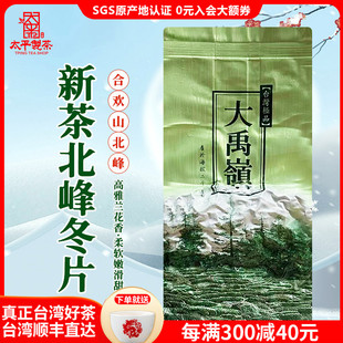 特级台湾高山茶乌龙茶清香型茶叶 2023新茶北峰冬片 太平制茶