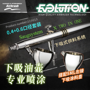 0.6mm双口径 德国汉莎HANSA喷笔Evolution123013高达模型喷笔0.4