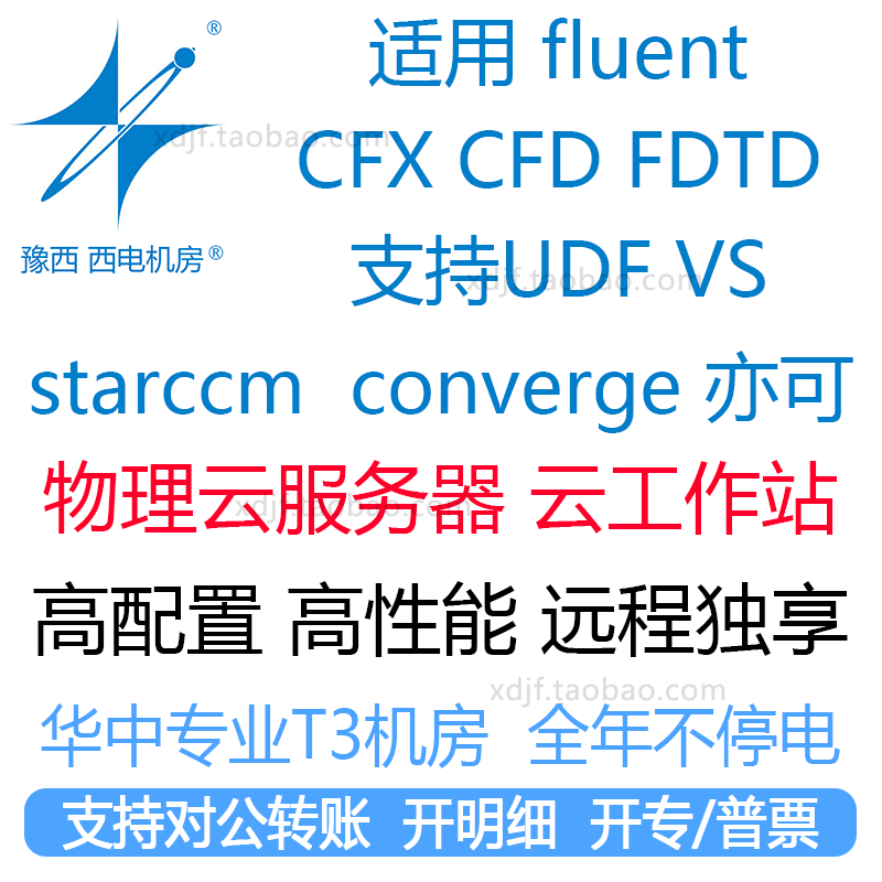 cfx流体计算仿真CFDTD工作站出租用ansys服务器UDF软件模 fluent