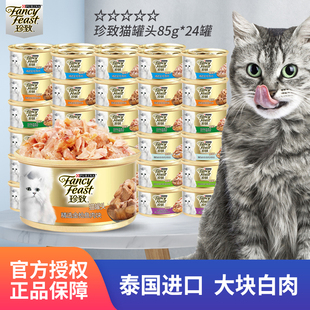 珍致猫罐头营养浓汤罐白肉成猫幼猫咪零食进口湿粮24罐整箱
