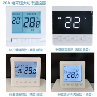 86盒温控器电地暖温控开关大功率电地暖温控器电热炕 电热膜20A