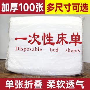 包邮 一次性床单美容床按摩专用无纺布透气床垫旅游垫单床罩100张