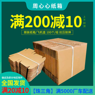 100个 捆 快递纸箱淘宝打包盒子物流发货飞机盒半高定制 纸箱批发