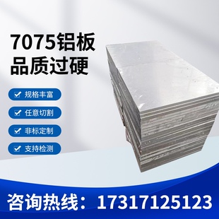 铝棒 铝排 2A12 LY12硬铝板 7075 铝块 5A06铝合金 6061航空铝板