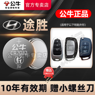 适用北京现代汽车钥匙遥控器纽扣电池CR2032途胜L电磁电子14 电池 22新老款