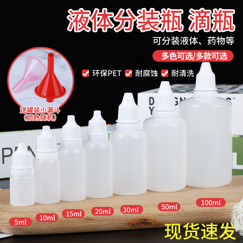 瓶小滴瓶5ml10ml20ml液体瓶精油瓶空瓶子尖嘴瓶挤压瓶 塑料分装