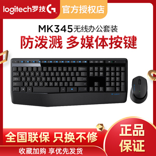 键盘鼠标笔记本台电脑办公拆包省电 罗技MK345无线键鼠套装 包顺丰
