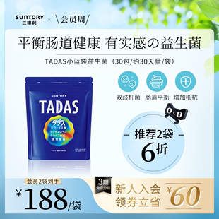 三得利TADAS益生菌大人肠胃健康肠道调理日本进口双歧杆菌养胃粉