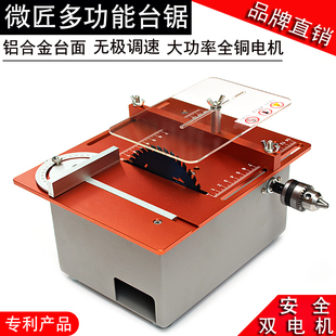 微匠台锯多功能电锯迷你台锯家用桌面小型木工电锯微型精密切割机