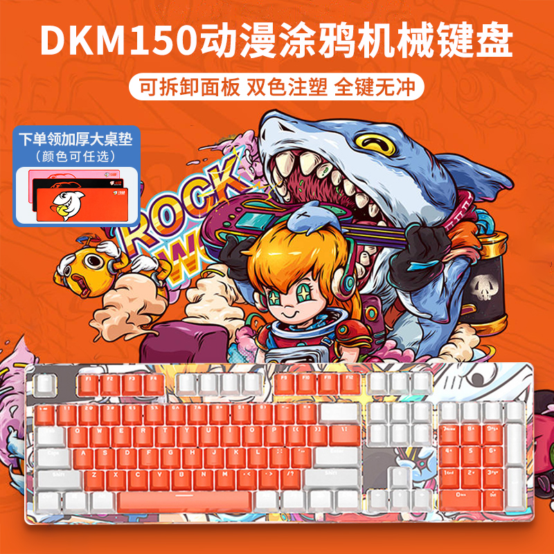 徐老师外设斗鱼DKM150游戏机械键盘电竞涂鸦电脑黑轴青轴红轴茶轴