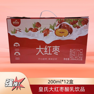 包邮 皇氏乳业大红枣酸乳200ml整箱12盒小孩学生成年老人孕妇牛奶