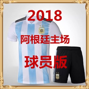 球衣国家队足球服10号梅西队服套装 2018世界杯阿根廷主场球员版