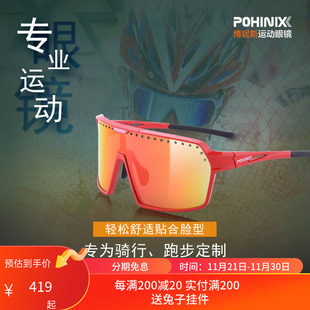 PX024防风骑行眼镜马拉松越野跑步眼镜运动眼镜 pohinix博铌斯新款