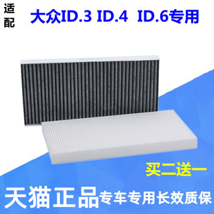 适配大众ID3 CROZZ空调滤芯电车原厂空调格滤清器对装 ID6X I.D4