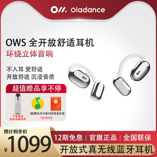 新品 Oladance 空气传导真无线不入耳挂耳运动蓝牙耳机 OWS升级版