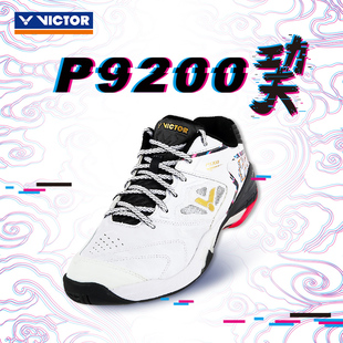 VICTOR 巭系列 减震防滑专业级稳定类球鞋 P9200巭 威克多羽毛球鞋
