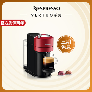 Next胶囊咖啡机进口家用商用全自动咖啡机 Vertuo NESPRESSO