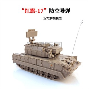 4D正版 模型军车红旗17防空导弹军事模型益智拼装 72拼装 玩具摆件