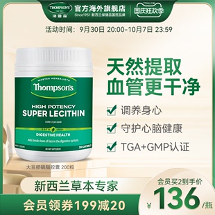 Thompsons汤普森大豆卵磷脂胶囊200粒1200mg助益中老年血管好帮手
