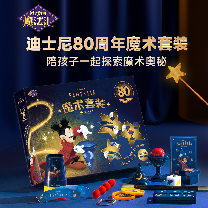 3一6岁以上 魔法汇儿童米奇变魔术道具益智玩具礼盒套装 迪士尼正版