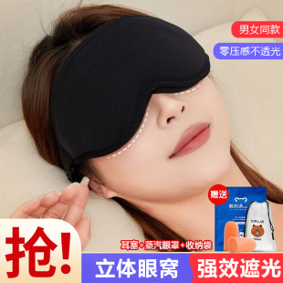 女生助眠透气不压眼午休家用睡觉眼罩 3D立体眼罩睡眠遮光专用男士