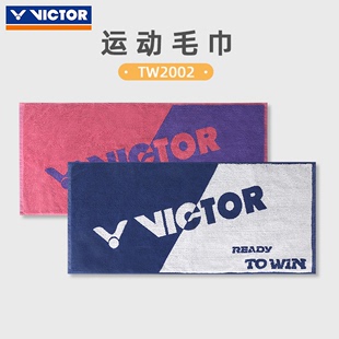 威克多羽毛球纯棉健身跑步吸汗巾TW2002 VICTOR胜利运动毛巾 正品