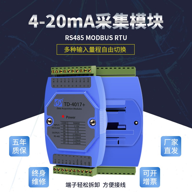 20mA转RS485信号采集卡采集器模拟量采集模块8路AI输入电流电压