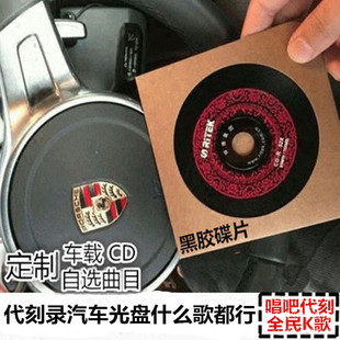 抖音定制DJ汽车载黑胶肖战CD音乐光盘制作自选无损歌曲代刻录光碟