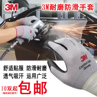 3M手套舒适型耐磨防滑手套电工电气工业劳保丁腈涂掌浸胶透气灵活