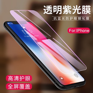适用于iPhone 14PLUS 透明紫光全屏手机钢化膜 XSMAX 15PROMAX XR苹果12
