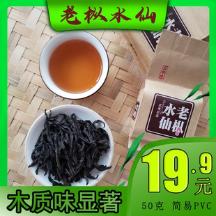 2022年新茶武夷岩茶水仙品种乌龙茶老枞水仙茶木质味明显绵柔顺滑