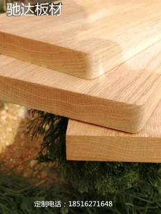 红白橡木实木桌面板定制板材木板台面板吧台板飘窗台板材料隔板