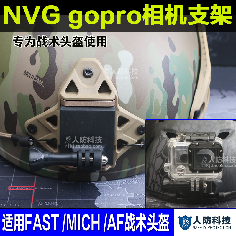 战术头盔墨鱼干快拆支架NVG 运动相机 配件 夜视仪头盔支架 gopro