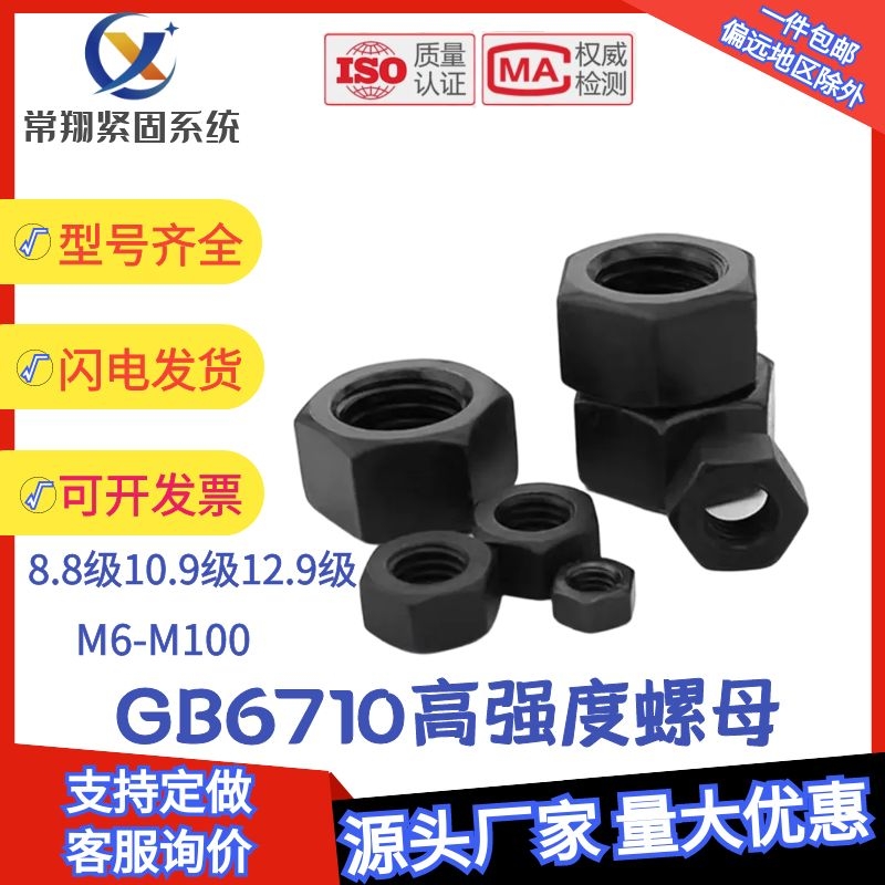GB6170发黑10.9级高强度六角螺母8.8级螺帽12.9级六角螺丝帽M6