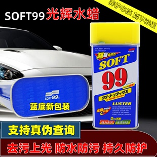 SOFT99光辉水蜡洗车液水蜡划痕蜡汽车蜡镀膜去污上光养护车蜡