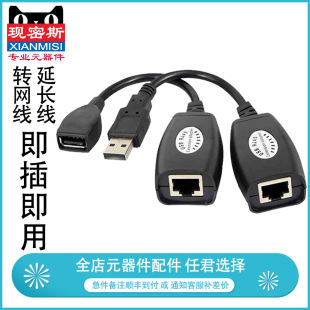 USB公母放大器延长线USB网络放大器 信号放大器 USB2.0公对母RJ45