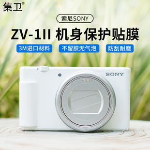 1M2 Vlog相机保护全包膜碳纤维迷彩黑配件 集卫 ZV1M2 适用索尼ZV 机身贴膜贴纸Sony 1II