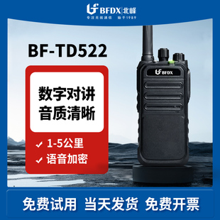北峰对讲机TD522户外小型数字对机讲户外大功率手持对讲户外机