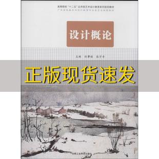 社 书 包邮 设计概论杜肇铭张宇奇合肥工业大学出版 正版