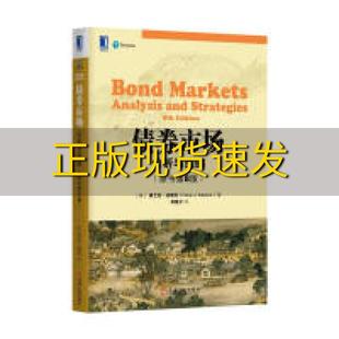 包邮 社 债券市场分析与策略原书第8版 正版 弗兰克机械工业出版 书